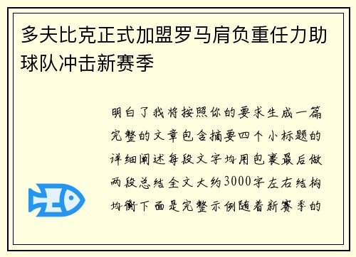 多夫比克正式加盟罗马肩负重任力助球队冲击新赛季 多夫比克正式加盟罗马肩负重任力助球队冲击新赛季