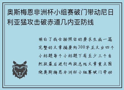奥斯梅恩非洲杯小组赛破门带动尼日利亚猛攻击破赤道几内亚防线