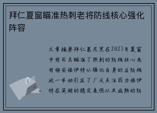 拜仁夏窗瞄准热刺老将防线核心强化阵容 拜仁夏窗瞄准热刺老将防线核心强化阵容