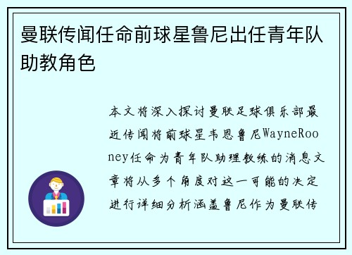 曼联传闻任命前球星鲁尼出任青年队助教角色