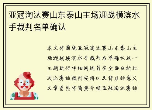 亚冠淘汰赛山东泰山主场迎战横滨水手裁判名单确认 亚冠淘汰赛山东泰山主场迎战横滨水手裁判名单确认