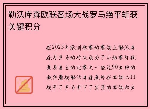勒沃库森欧联客场大战罗马绝平斩获关键积分 勒沃库森欧联客场大战罗马绝平斩获关键积分