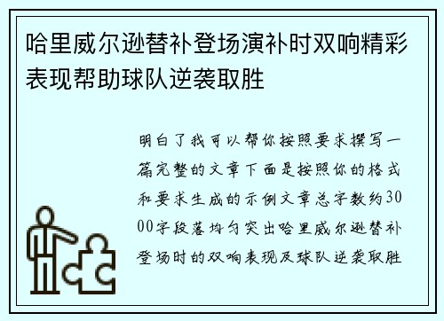 哈里威尔逊替补登场演补时双响精彩表现帮助球队逆袭取胜 哈里威尔逊替补登场演补时双响精彩表现帮助球队逆袭取胜