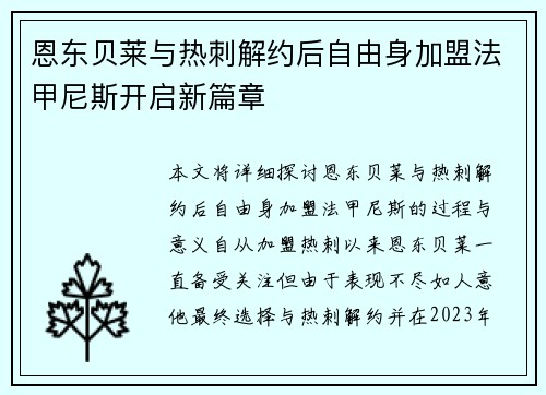 恩东贝莱与热刺解约后自由身加盟法甲尼斯开启新篇章 恩东贝莱与热刺解约后自由身加盟法甲尼斯开启新篇章