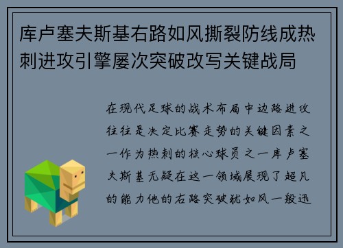 库卢塞夫斯基右路如风撕裂防线成热刺进攻引擎屡次突破改写关键战局 库卢塞夫斯基右路如风撕裂防线成热刺进攻引擎屡次突破改写关键战局