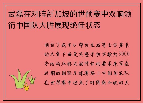 武磊在对阵新加坡的世预赛中双响领衔中国队大胜展现绝佳状态