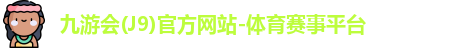 九游会